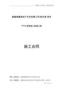 陽光里光纖合同范本 (1)