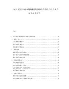 2025紙張印刷市場現狀供需調研品質提升投資機會風險分析報告