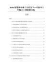 2026智慧城市建設(shè)現(xiàn)狀及下一代數(shù)字孿生技術(shù)應(yīng)用前景報(bào)告