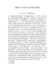 2026年軍隊文職人員招聘考試題庫附答案（預熱題）