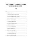 2026智能穿戴設備與攀巖吊帶功能集成化發展技術瓶頸突破研究