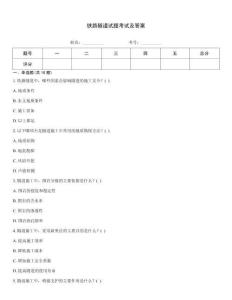 鐵路隧道試題考試及答案