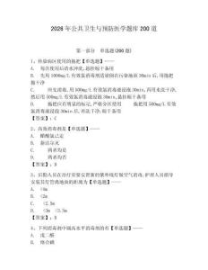 2026年公共衛生與預防醫學題庫200道【典優】