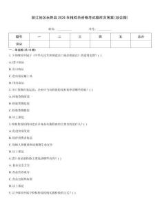 麗江地區(qū)永勝縣2024年報檢員資格考試題庫含答案(綜合題)