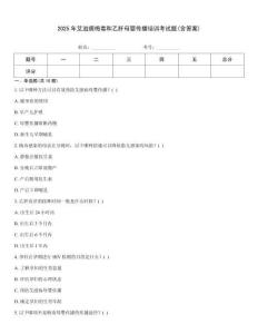 2025年艾滋病梅毒和乙肝母嬰傳播培訓考試題(含答案)
