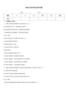 國(guó)防計(jì)量法律法規(guī)考試題