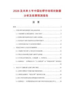 2026及未來5年中國社鑼市場現狀數據分析及前景預測報告
