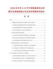 2026及未來5-10年中國耐溫高效過濾器市場調查數據分析及競爭策略研究報告