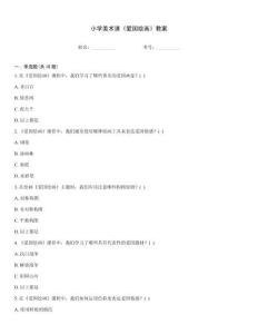 小学美术课《爱国绘画》教案