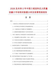 2026及未來5年中國三相流科氏力質量流量計市場現狀數據分析及前景預測報告