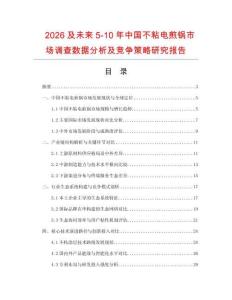 2026及未來5-10年中國不粘電煎鍋市場調查數據分析及競爭策略研究報告