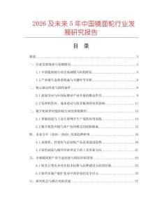 2026及未来5年中国镜面轮行业发展研究报告