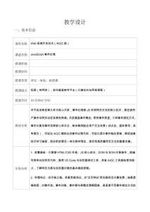 Web前端開發(fā)技術（AIGC版） 教案-第9單元 JavaScript事件處理（教案3：2 學時）