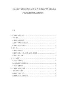 2025魚(yú)干湖南南部水域市場(chǎng)當(dāng)前狀況產(chǎn)銷(xiāo)分析及水產(chǎn)投資評(píng)估分析研究報(bào)告