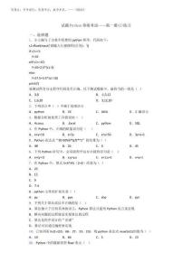 2026年試題Python等級考試——第一課(1)練習