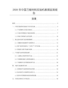 2026年中國萬能材料實驗機數據監測報告