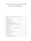 2025航海船（船舶）設備零部件制造產業集群市場現狀考察及產品升級規劃分析報告