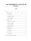 2026中國(guó)智能建筑市場(chǎng)現(xiàn)狀及未來發(fā)展預(yù)測(cè)報(bào)告