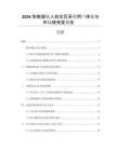 2026智能座艙人機交互系統(tǒng)用戶體驗與市場接受度報告