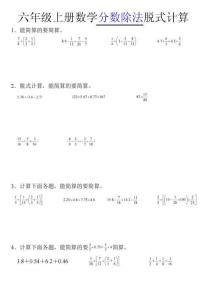 六上丨數(shù)學(xué) 分?jǐn)?shù)除法脫式計算
