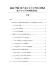 2026中國5G終端設(shè)備行業(yè)市場現(xiàn)狀及投資價值預(yù)測研究報告