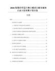 2026智慧燈桿運營商業模式創新與城市試點項目效果評估報告