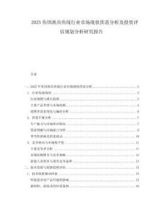 2025魚餌漁具魚線行業市場現狀供需分析及投資評估規劃分析研究報告