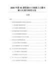 2026中國5G通信基礎(chǔ)設(shè)施建設(shè)進展與商業(yè)化潛力研究報告