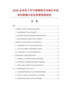 2026及未來5年中國銅制天溝落水市場現狀數據分析及前景預測報告