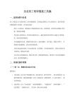 企業員工培訓規劃工具集