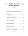 2026中國智慧城市建設工程投資效益與運營模式創新分析報告