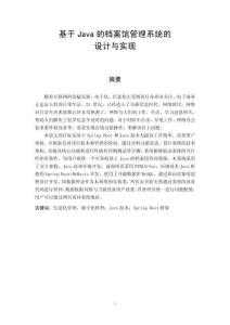 基于Java的檔案館管理系統的設計與實現