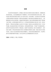 財務管理專業--中順潔柔紙業股份有限公司盈利能力分析