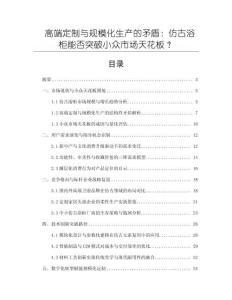 高端定制與規模化生產的矛盾：仿古浴柜能否突破小眾市場天花板？