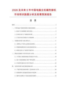 2026及未來5年中國電腦主機箱熱熔機市場現狀數據分析及前景預測報告