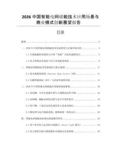 2026中國智能電網(wǎng)儲能技術(shù)應(yīng)用場景與商業(yè)模式創(chuàng)新展望報告