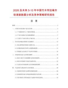 2026及未來5-10年中國竹木簾拉繩市場調查數據分析及競爭策略研究報告