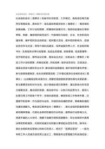 社會組織會長（理事長）和秘書長的區別