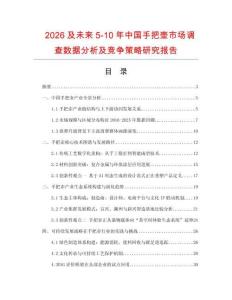 2026及未來(lái)5-10年中國(guó)手把壺市場(chǎng)調(diào)查數(shù)據(jù)分析及競(jìng)爭(zhēng)策略研究報(bào)告