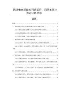 跨境電商渠道紅利退潮后，四層筆筒出海路徑再思考