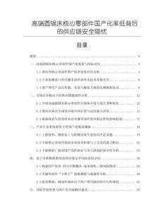 高端圓鋸床核心零部件國產(chǎn)化率低背后的供應(yīng)鏈安全隱憂