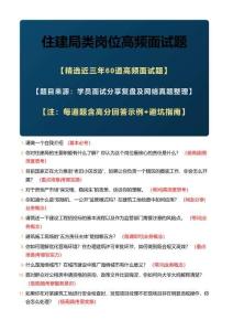 《2026年最新》住建局類崗位高頻面試題包含詳細解答