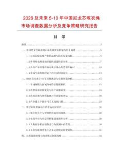 2026及未來5-10年中國尼龍芯晾衣繩市場調(diào)查數(shù)據(jù)分析及競爭策略研究報告