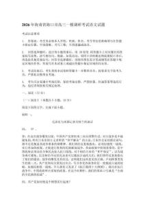2026年海南省海口市高三一模調研考試語文試題[附答案]