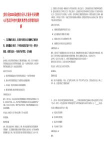 [惠安縣]2025福建惠安縣人才服務專員招聘4人筆試歷年參考題庫典型考點附帶答案詳解