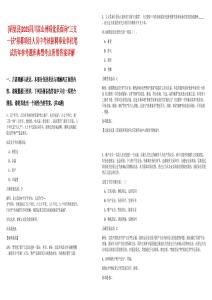 [昭覺縣]2025四川涼山州昭覺縣面向“三支一扶”招募項目人員中考核招聘事業單位筆試歷年參考題庫典型考點附帶答案詳解