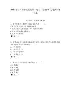 2025年臺州市中心醫(yī)院第二輪公開招聘49人筆試參考試題附答案解析