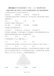 2025-2026學年甘肅省嘉峪關一中高二（上）期末數學試卷（含答案）