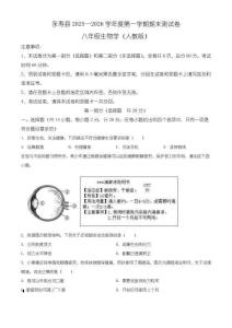 陜西省咸陽市永壽縣2025-2026學年八年級上學期期末生物學試題（含解析）
