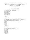 2025年紹興市文學藝術界聯合會公開選調下屬事業單位工作人員1人備考試題附答案解析